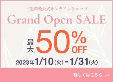 公式オンラインショップ Grand Open Sale